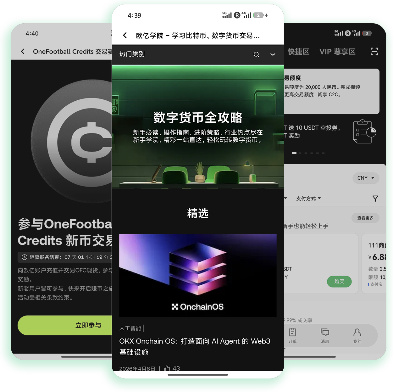 欧义平台下载入口 支持新币打新的官方加密交易应用获取通道